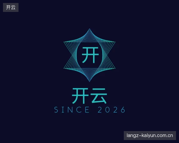 探索开云官方